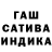 ГАШ hashish Dod Reams