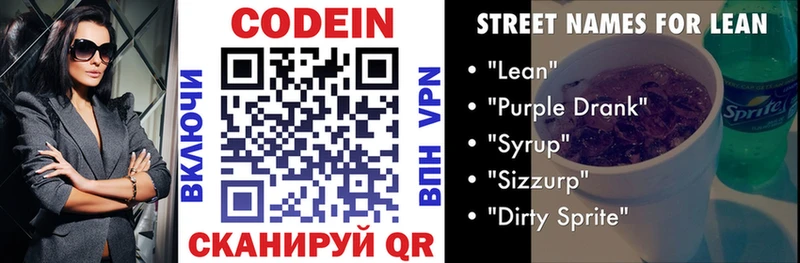 Кодеин напиток Lean (лин)  Балей 
